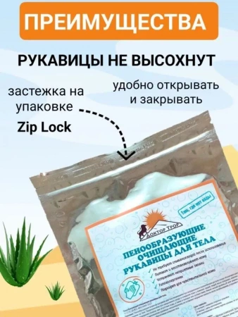 Рукавицы Доктор ТРОР пенообразующие очищающие для тела 12 шт. купить в Иркутске