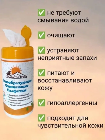 Салфетки Доктор ТРОР пенообразующие очищающие 13,5х17,5, 80 шт. купить в Иркутске