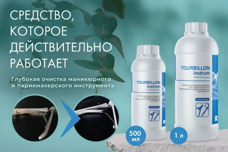 Турбиллон Инструм - средство для очистки инструмента, 1 л купить в Иркутске